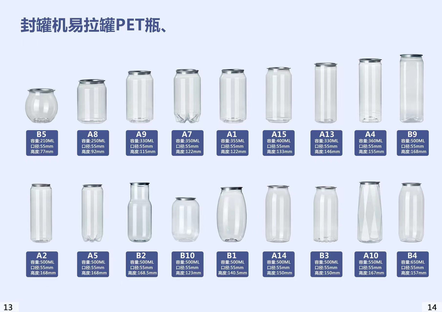 PET cans beverage drinks beer package container 210ml 250ml 330ml 500ml 8oz 12oz 160z